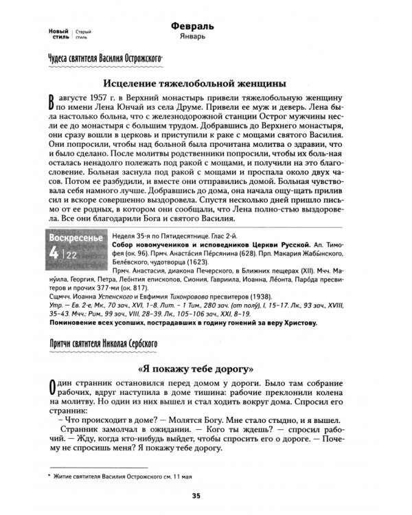2024 Календарь православный Сербский цветослов