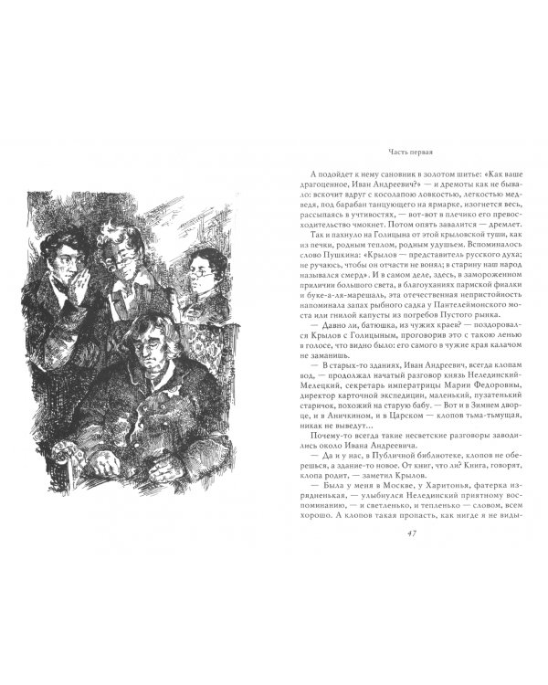 Александр I