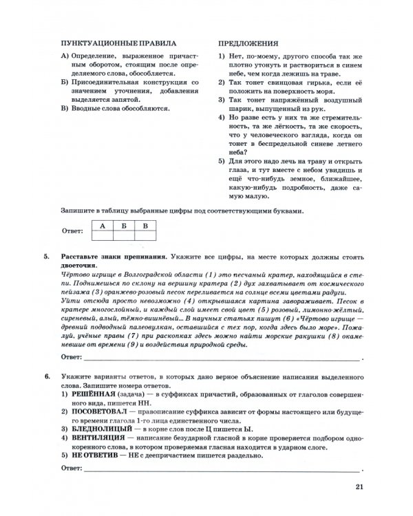 ОГЭ-2024. Русский язык. 36 вариантов. Типовые варианты экзаменационных заданий