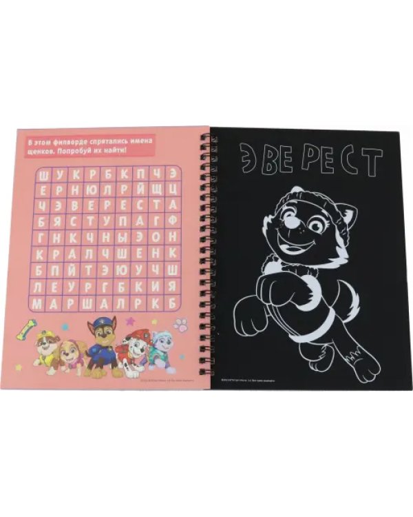 Альбом Гравюры с заданиями. Щенячий Патруль, 5 гравюр, цветной фон