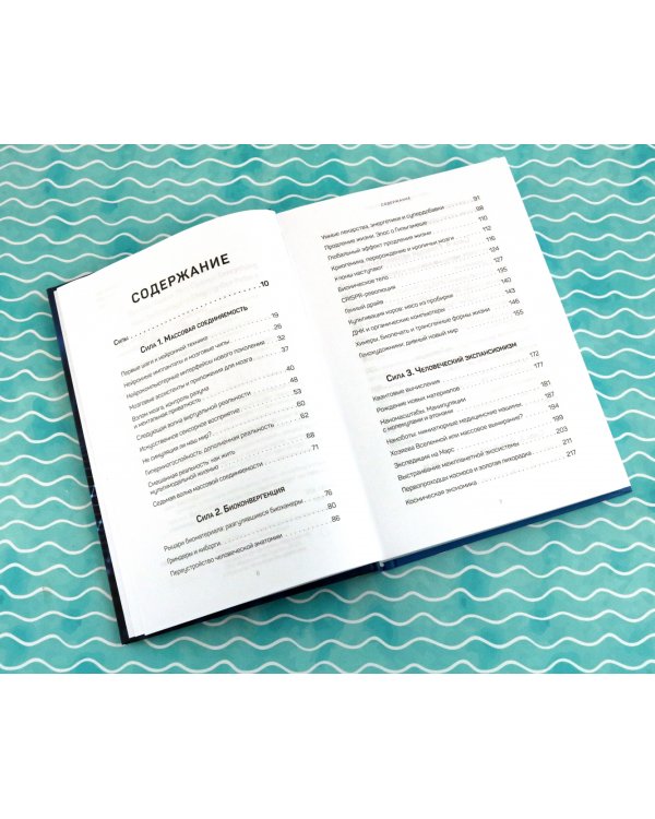 Пять сил, изменяющих все. Как технологии формируют наше будущее