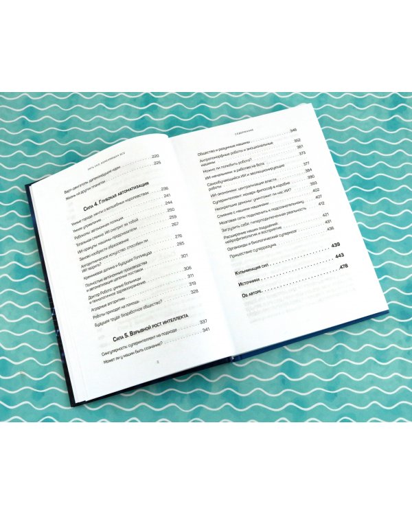 Пять сил, изменяющих все. Как технологии формируют наше будущее