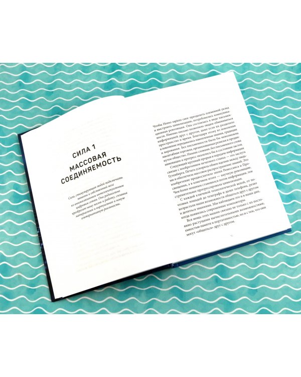 Пять сил, изменяющих все. Как технологии формируют наше будущее