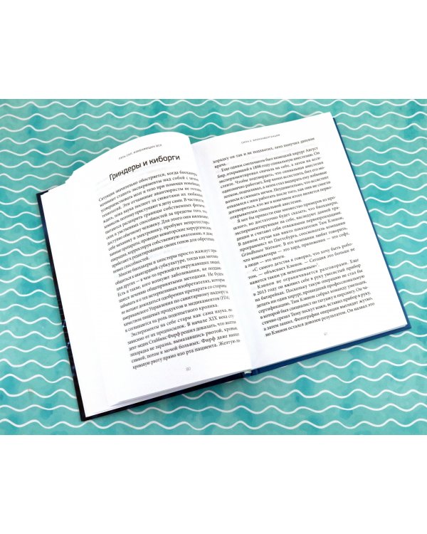 Пять сил, изменяющих все. Как технологии формируют наше будущее