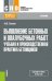 Выполнение бетонных и опалубочных работ. Учебная и производственная практика бетонщиков. Учебник