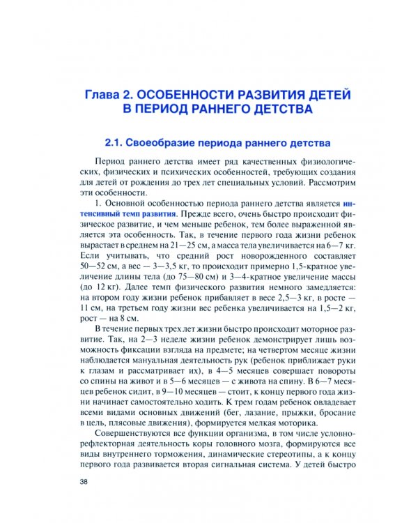 Дошкольное образование. Организация работы с детьми раннего возраста. Учебник для СПО