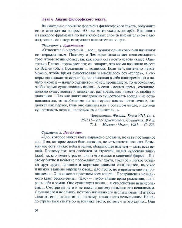 Философия для медицинских специальностей. Практикум. Учебное пособие