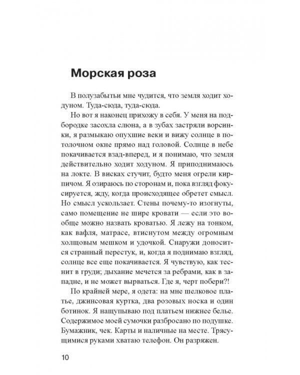 Ниже уровня воды