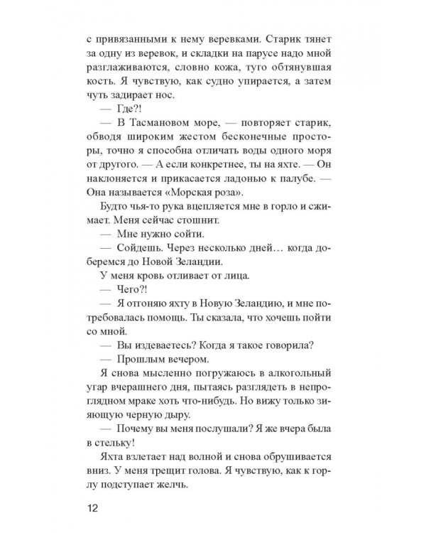 Ниже уровня воды