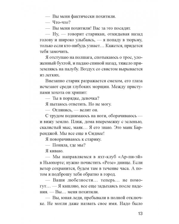 Ниже уровня воды