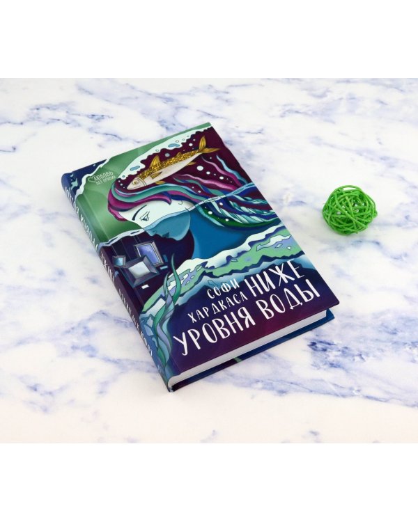 Ниже уровня воды