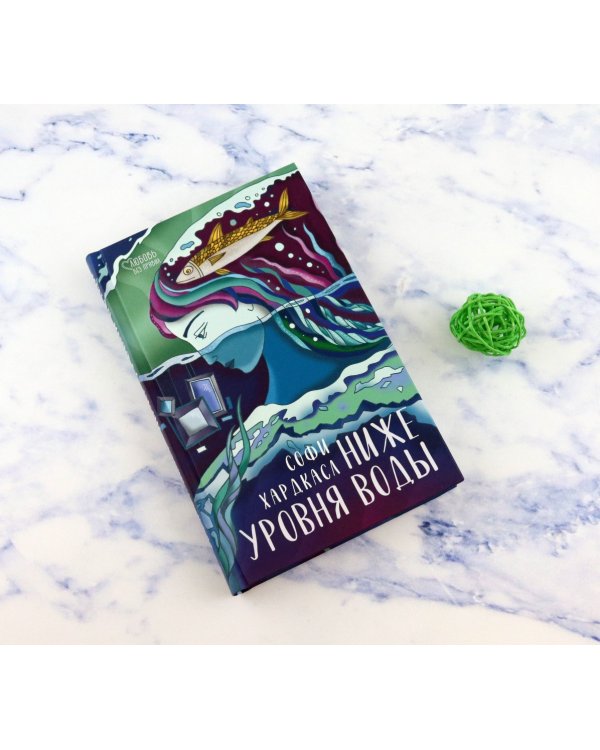 Ниже уровня воды