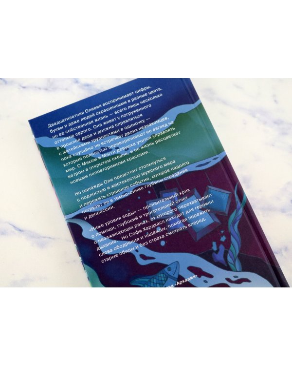 Ниже уровня воды