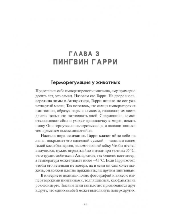 Горячее сердце. Как терморегуляция сделала нас цивилизованными людьми