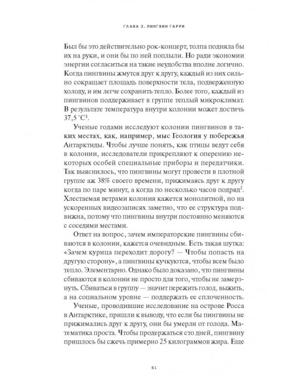 Горячее сердце. Как терморегуляция сделала нас цивилизованными людьми