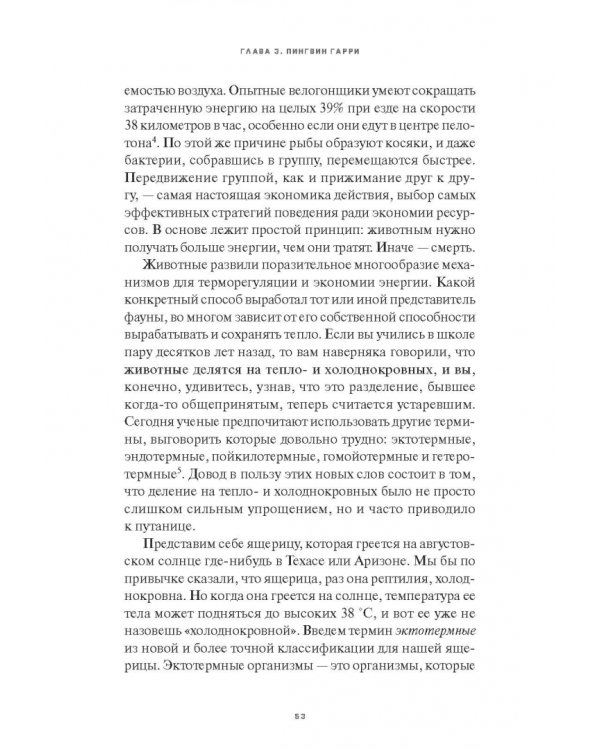 Горячее сердце. Как терморегуляция сделала нас цивилизованными людьми