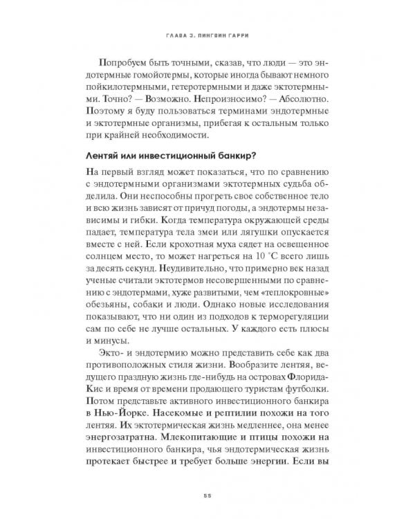 Горячее сердце. Как терморегуляция сделала нас цивилизованными людьми
