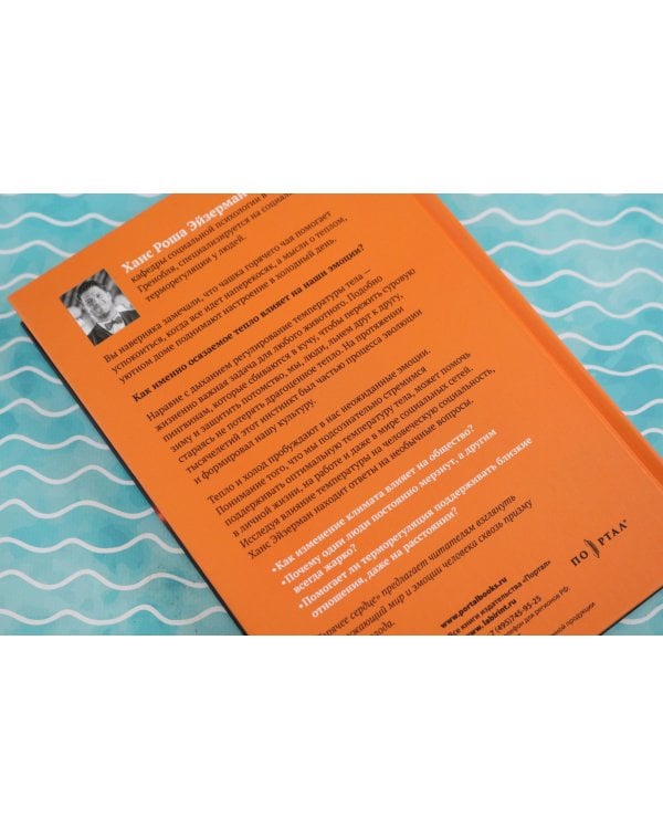 Горячее сердце. Как терморегуляция сделала нас цивилизованными людьми