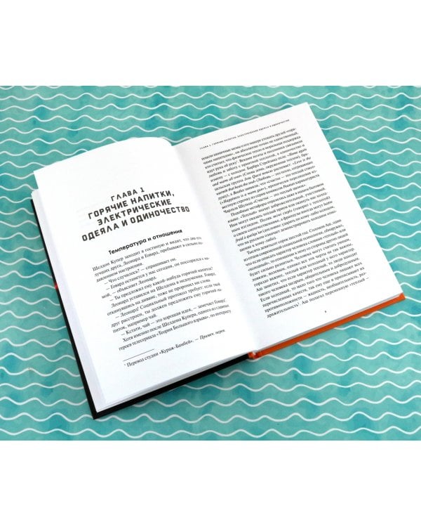 Горячее сердце. Как терморегуляция сделала нас цивилизованными людьми