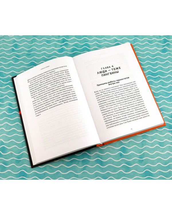 Горячее сердце. Как терморегуляция сделала нас цивилизованными людьми