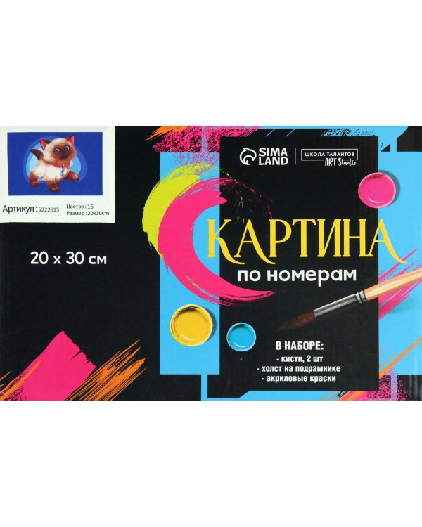 Картина по номерам Сиамский котёнок