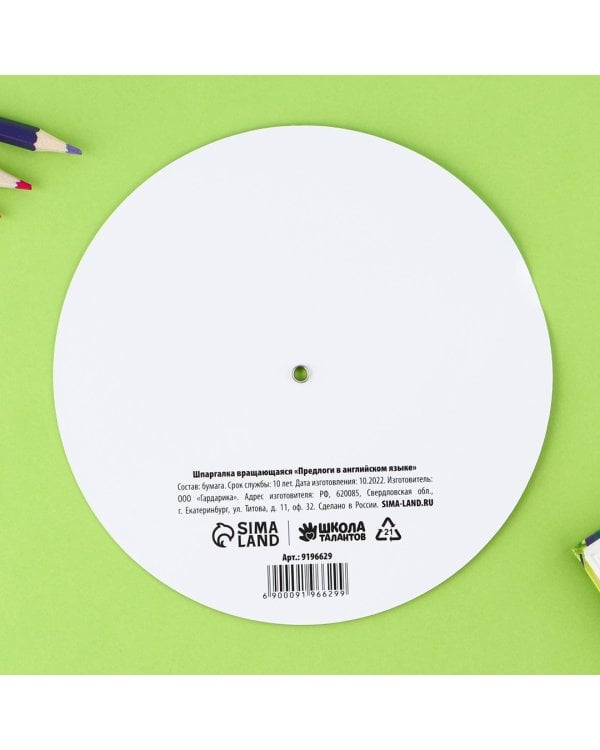 Шпаргалка вращающаяся. Предлоги в английском языке
