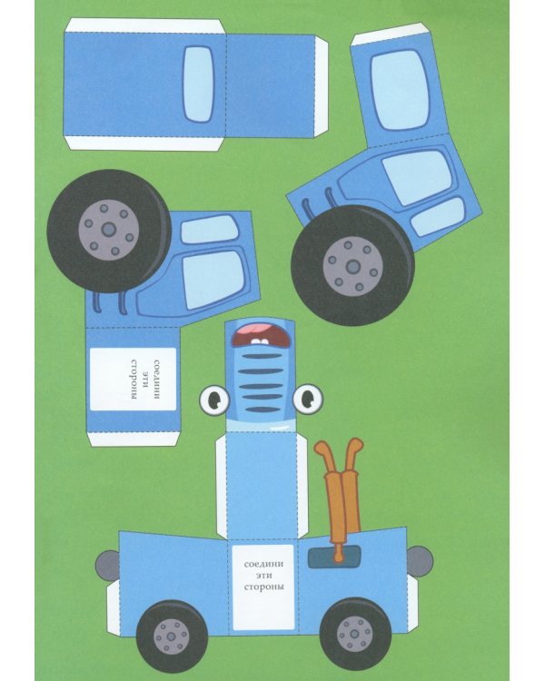 Объёмные фигурки Однажды на ферме. Синий трактор