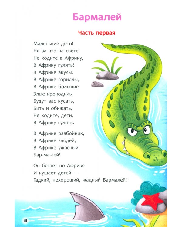 Сказки и стихи