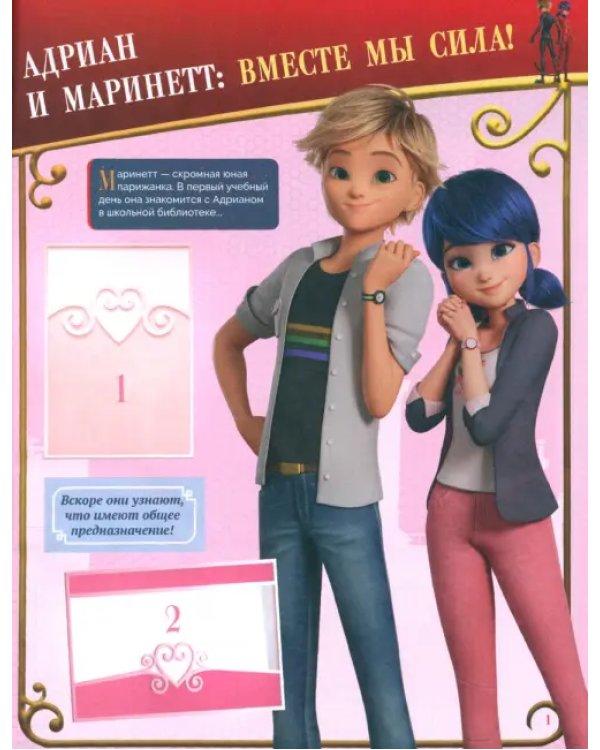 Альбом для наклеек Леди Баг и Супер-Кот. Пробуждение силы