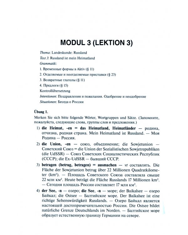 Немецкий язык для экономистов. Учебное пособие