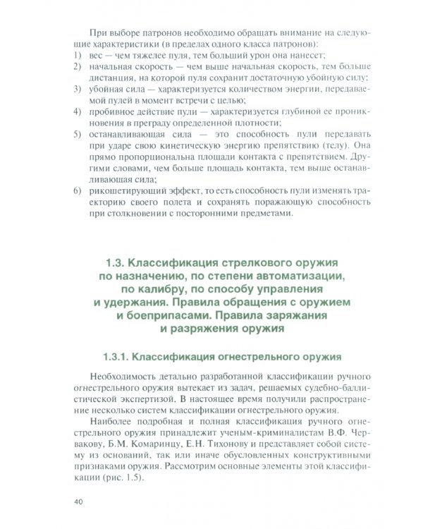 Огневая подготовка + еПриложение. Учебник для СПО