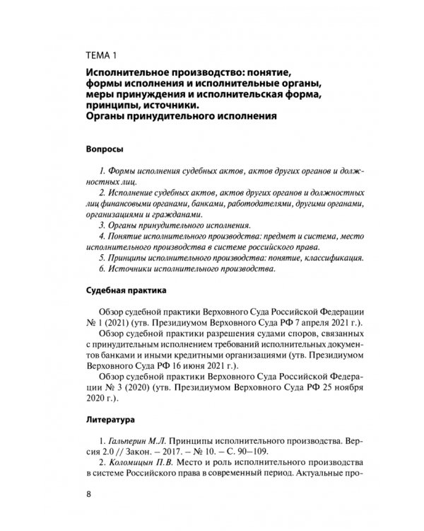 Исполнительное производство. Практикум. Учебное пособие