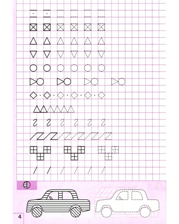 Прописи цифр. ФГОС