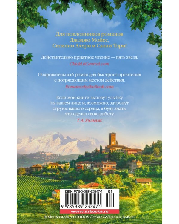 Из Италии с любовью