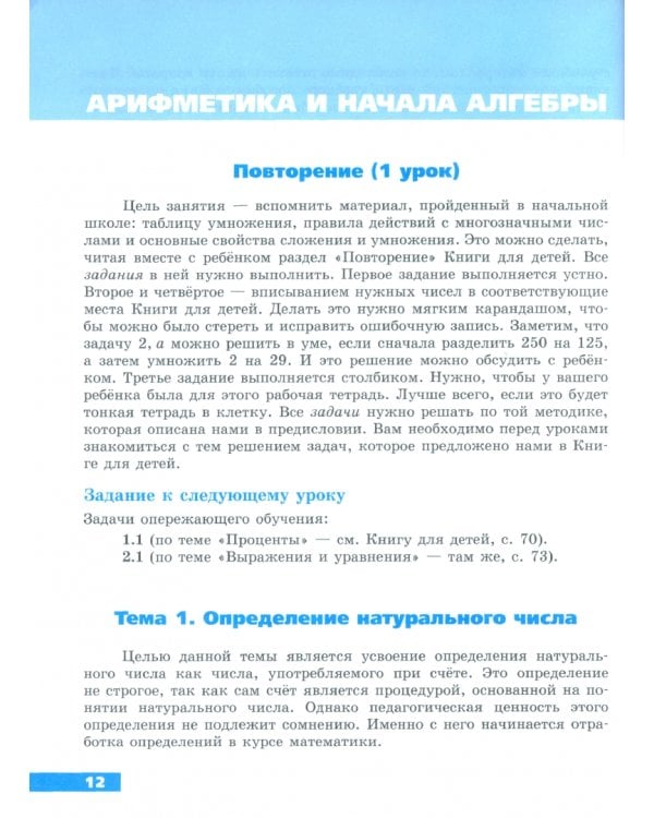 Математика. 5 класс. Домашняя школа. Учебное пособие. В 2-х книгах