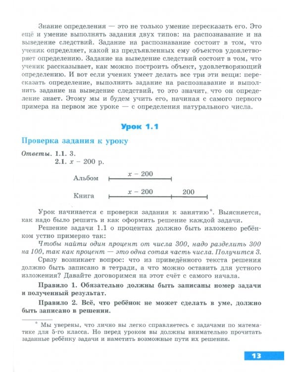 Математика. 5 класс. Домашняя школа. Учебное пособие. В 2-х книгах