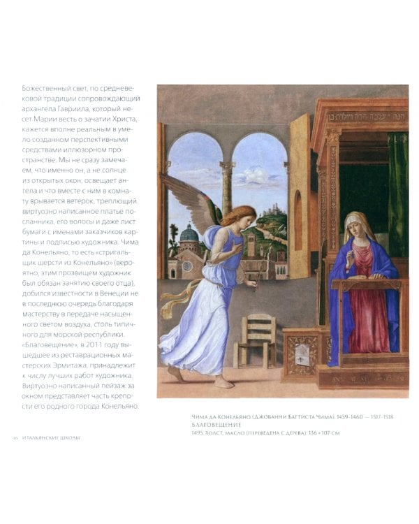 Эрмитаж. Шедевры Живописи