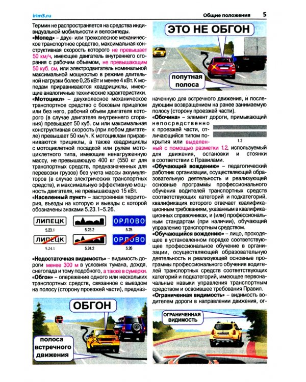 ПДД с дополненной реальностью с иллюстрациями и штрафами. Изменения от 01.09.2023