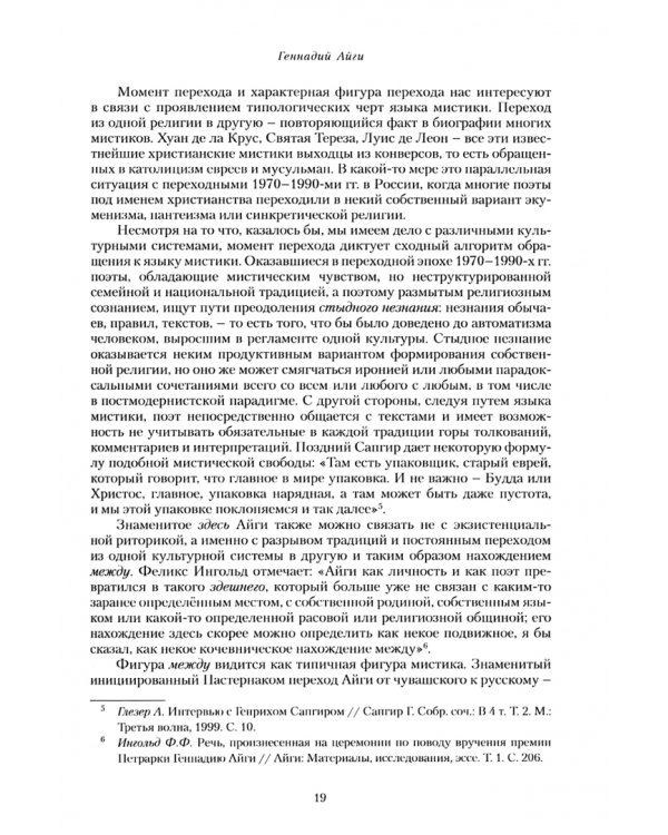 Восемь великих