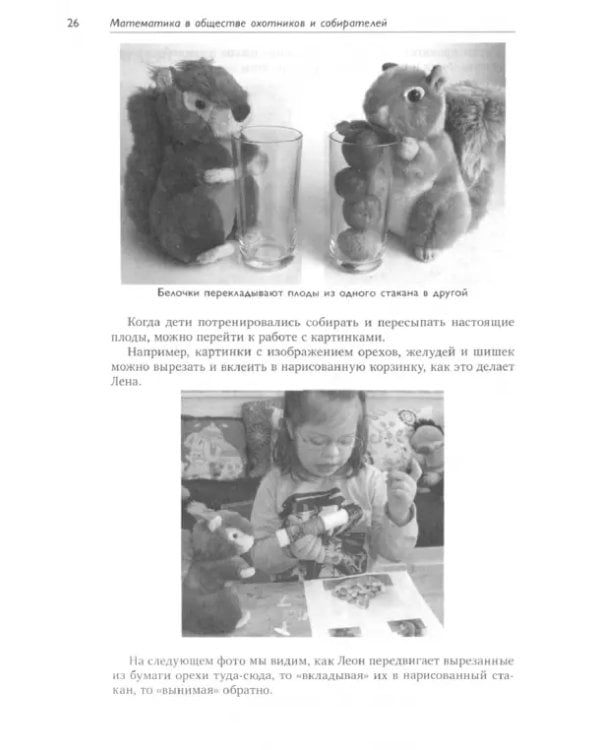 Математика с удовольствием! Инклюзивное обучение математике детей с особенностями развития. Комплект