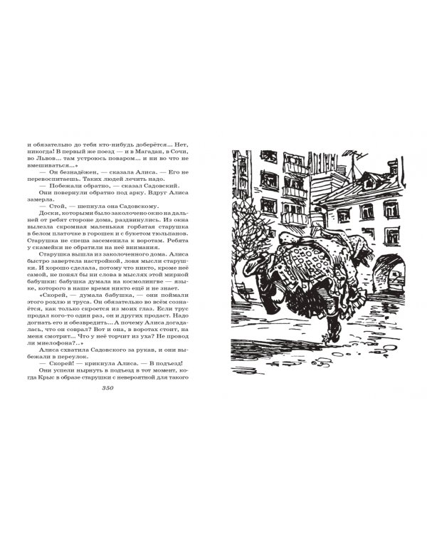 Гостья из будущего