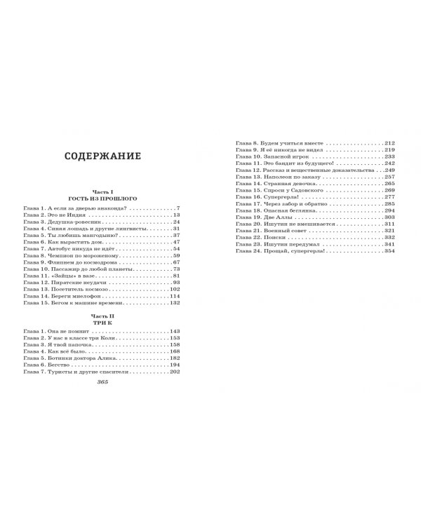 Гостья из будущего