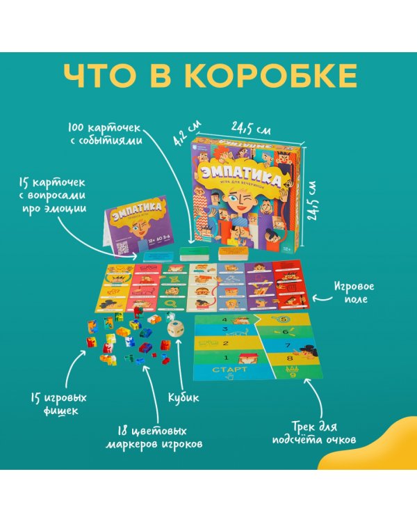 Эмпатика. Настольная игра