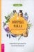 Эфирные масла для начинающих. Подробное руководство по использованию