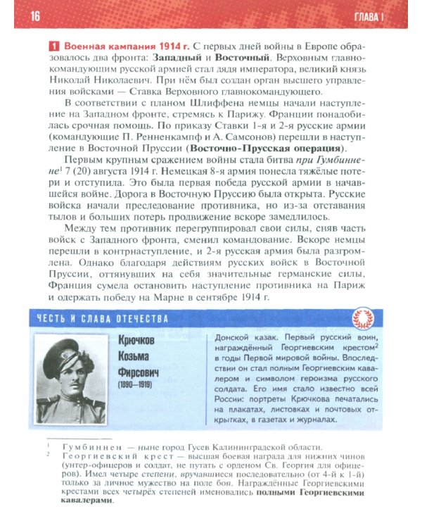 История России. 1914-1945 гг. 10 класс. Учебник. Базовый уровень