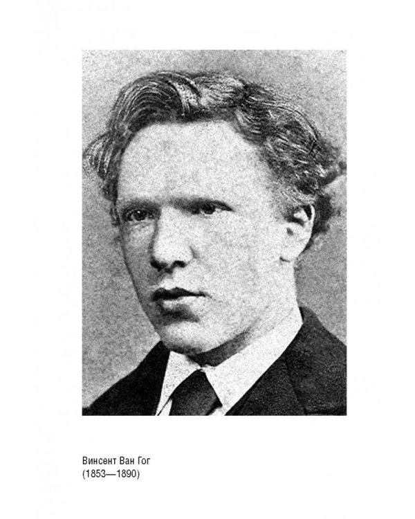 Письма Ван Гога