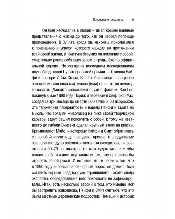 Письма Ван Гога