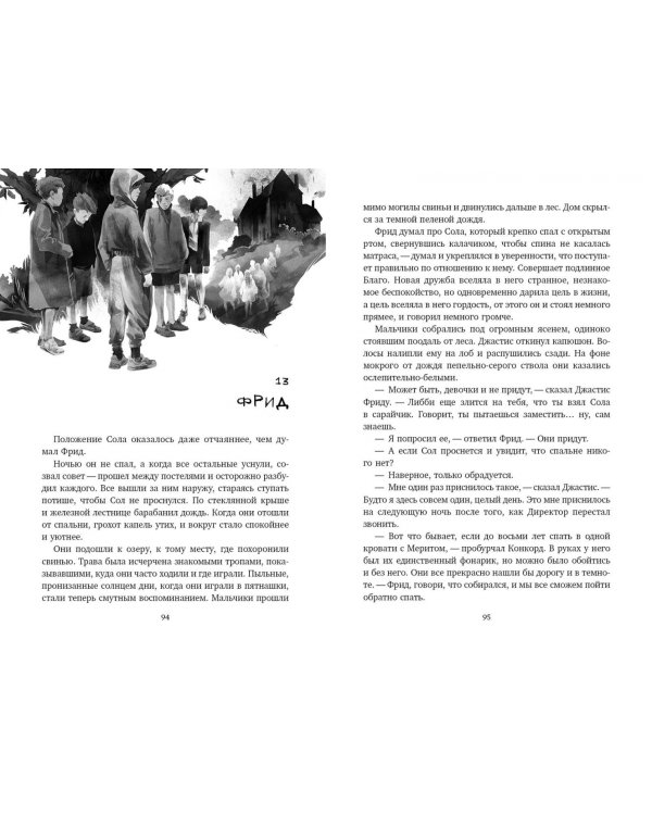 Пепельный дом