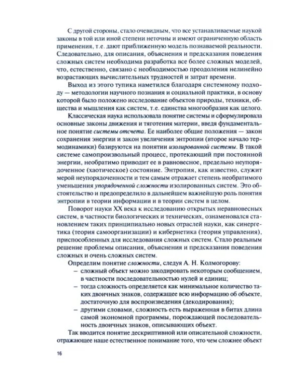 Теория систем и системный анализ. Учебное пособие