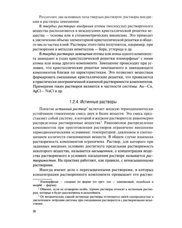 Физическая химия. Учебник